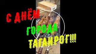 С днём освобождения Таганрога от фашизма  и немецких захватчиков!!!