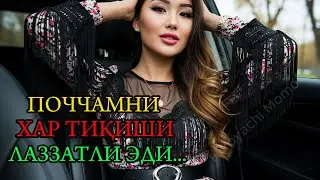 ПОЧЧАМНИ  ХАР ТИҚИШИ ЛАЗЗАТЛИ ЭДИ...
