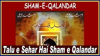 Utho Rindo Piyo Jame Qalandar by Shan Qalandari | Sham e Qalandar at Mozang