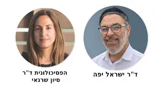 איזון הורמונלי בראי הפסיכולוגיה - מפגש זום - ד