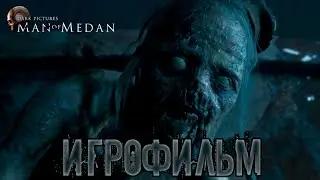 Man of Medan ИГРОФИЛЬМ на русском ● прохождение без комментариев
