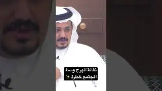 نقالة الهرج - تركي السبيعي | #كاريزما55