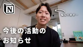 【お知らせ】Notionの学校を作ろうと思ってます…！