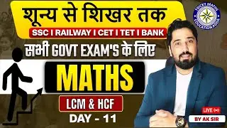 शून्य से शिखर DAY 11  | SUNAY SE SIKHAR MATH AK CHOUDHARY |RAILWAY SSC BANK RSMSSB UPSI POLICE  MATH