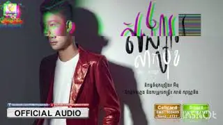 សង្សារ លាក់មុខ ច្រៀងដោយ៖ សុបញ្ញា ( Songsa Lak Mok by Sophanha...)