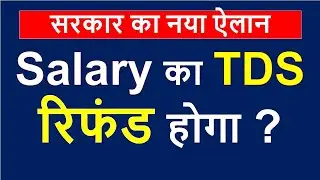 How to claim TDS refund on Salary 2023-24| TDS refund process | Allowances exempt from salary|