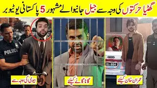 Top Famous Pakistani Youtubers Who Recently Went To Jail 2024 | Amazing Info