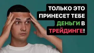ТРЕЙДИНГ С 0! ЭТО БАЗА, которую я бы хотел знать в самом начале! #bitcoin #crypto #trading #трейдинг