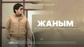 Мукасан Шахзадаев - Жаным 2022
