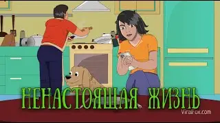 Однажды интернет вошел в нашу жизнь... А потом наша жизнь перешла в Интернет