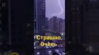 В Питербурге сегодня гроза #дождь #молнии #лето #россия #russia #stpetersburg #trending #viral #yt