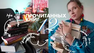 ПРОЧИТАНО | Определенно голодна, психо-мамы и Стейс Крамер | лучшие книги года