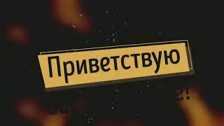 Трейлер канала
