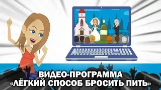 Аллен Карр. Легкий способ бросить пить
