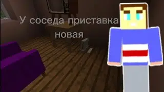 Как достать соседа в майнкрафте 7. Эпизод 15:Игровая приставка