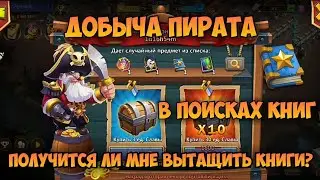 IN SEARCH OF BOOKS OF DIPHIRAMBS IN THE PIRATE LOOT PROMOTION, WILL THEY DROP FOR 25K SAMOV? • Ca...