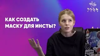 Как создать простую маску для инстаграм🔥 // Spark AR своя маска