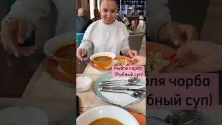 Рыбля чорба - острый рыбный суп в Черногории и Сербии 