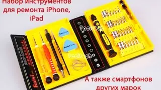 Набор инструментов для ремонта iPhone,iPad и любых смартфонов
