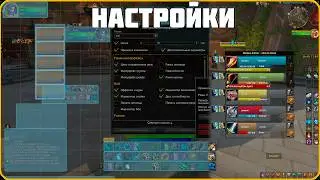 ПвП Аддоны и настройки Интерфейса для ТВВ | WoW The War Within 11.0.2 #wow #jekoma #pvp