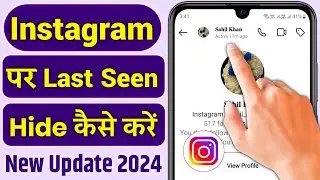 How to hide instagram last seen | Instagram ka last seen kaise hide kare | Instagram last seen hide