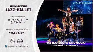 основной состав 