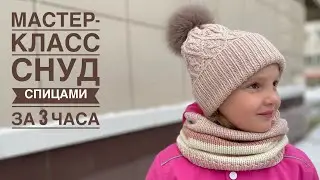 🔥Шарф-снуд спицами за 3 часа! 🔥Подробный мастер-класс для новичков