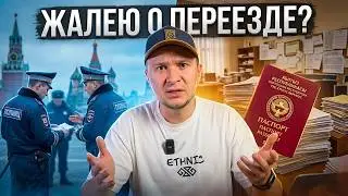 ЖАЛЕЮ ЛИ Я О ПЕРЕЕЗДЕ? ХЕЙТ, МВД, ИЗВИНЕНИЯ / ПОЛУЧИЛ ПАСПОРТ КЫРГЫЗСТАНА?