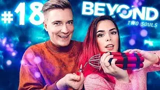 Beyond: Two Souls ►ПОСЛЕДНИЙ ШАНС, РАЙАН!►#18