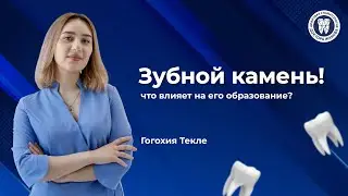 Какие продукты могут вызывать развитие зубного камня?