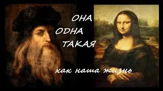 ДЖОКОНДА😍МОНА ЛИЗА😍ЛЕОНАРДО ДА ВИНЧИ😍 НАША ЖИЗНЬ😘 В чем ценность картины Мона Лиза. Oscar Geyz