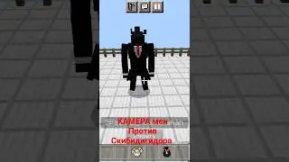 Камера Мен против Скибидигидора