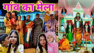 गांव का मेला || Village Fair || Village Fair 2023 || Teekhi Jalebi Gaming Vlog #vlog #fair