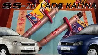 Комплект задних стоек SS - 20 на ладу Калину
