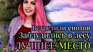 ОРЛИНАЯ ПОЛКА // Отдых в Мезмае