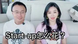 start up怎么用：k99/r00可以买仪器吗？用grant和start up买仪器的区别？特意省钱vs特意花钱？国际会议可以用federal funding报销吗？实验室买东西要交消费税吗？