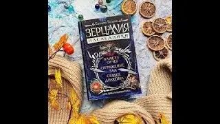 Зерцалия. Наследники. Какие песни в головах персонажей?