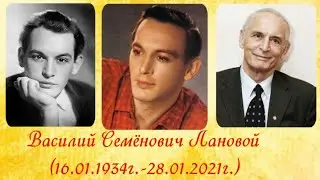 Василий Лановой