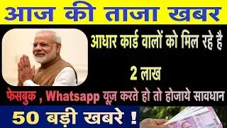 Today Breaking News ! आज के मुख्य समाचार बड़ी खबरें UP, Bihar news, LIC, SBI, PM MODI