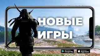 ТОП 10 НОВЫХ ИГР НА АНДРОИД И iOS 2023