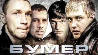 Бумер - Edit(Little Dark Age)