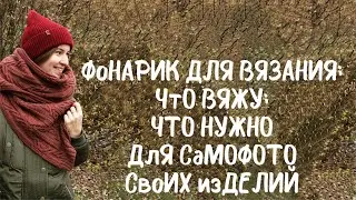 KnitMIX: вязальные покупки, процессы, фотосессия для Ярмарки Мастеров
