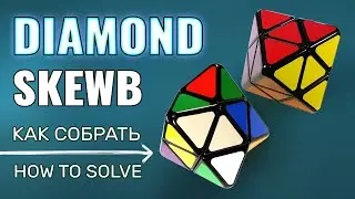 How to solve Skewb Diamond