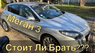 Рено Меган 3.  Стоит ли брать, что за Авто,