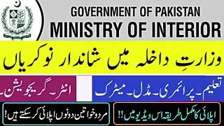 Latest Ministry of Interior Jobs 2021