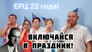Звездный полет ЕРЦ - Призыв в стиле Маяковского