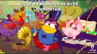 вот как а4 влияет на дитей