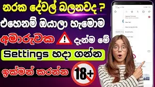 Turn Off this Internet Settings -WARNING Settings- Sinhala 