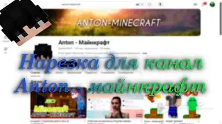 Нарезка для Anton - майнкрафт?