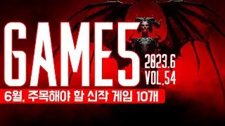 GAME 5: 6월의 주목해야 할 신작 게임 10개 + Vol.54. 2023